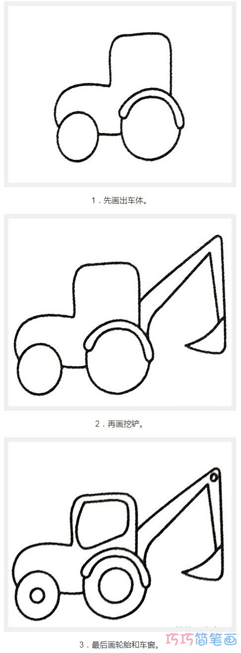 幼儿挖掘机怎么画带步骤图_简单挖掘机简笔画图片