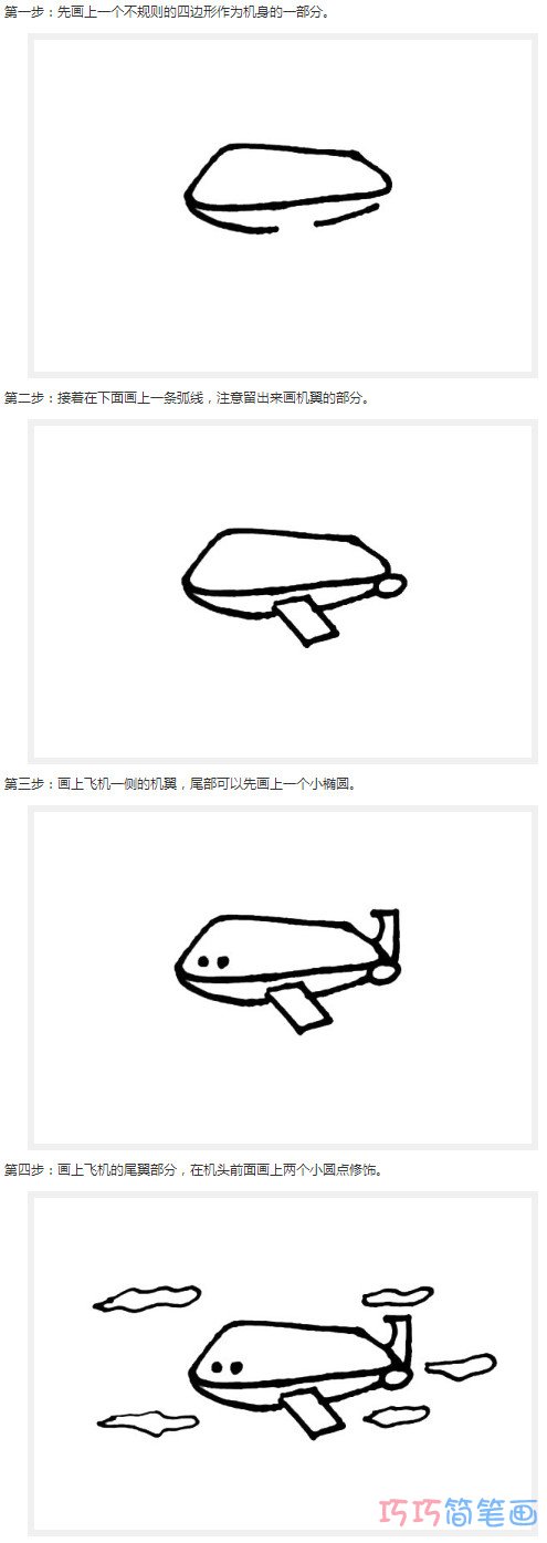 涂色飞机怎么画简单漂亮_带步骤飞机简笔画图片