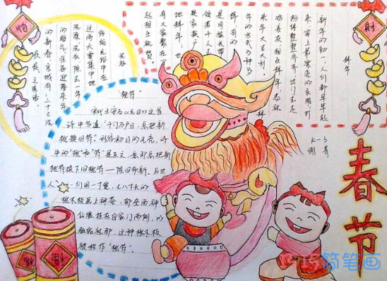 关于春节习俗新年舞狮手抄报怎么画简单漂亮