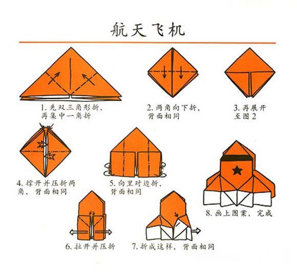 简单折纸航天飞机的制作方法图解教程-www.qqscb.com