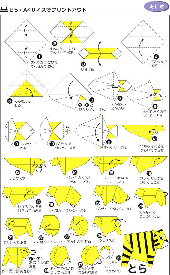 如何DIY制作可爱的小老虎折纸图解教程-www.qqscb.com