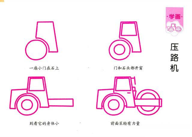 简单压路机的画法 压路机简笔画图片教程素描-www.qqscb.com