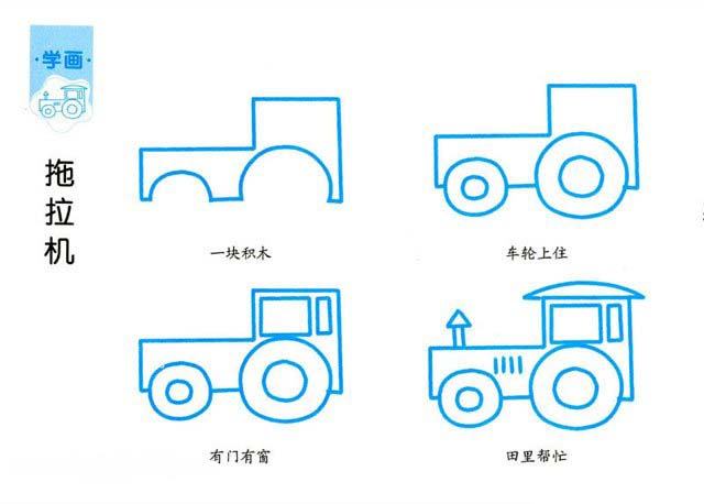 卡通拖拉机简笔画的画法 拖拉机图片教程素描-www.qqscb.com