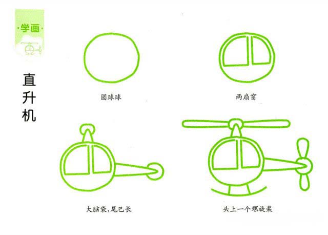 简单直升机的画法 直升机简笔画教程素描彩图-www.qqscb.com