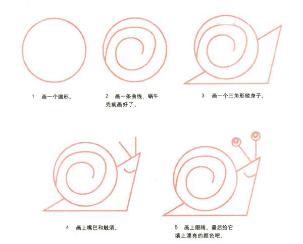 彩色卡通可爱小蜗牛简笔画图片教程素描-www.uzoens.com