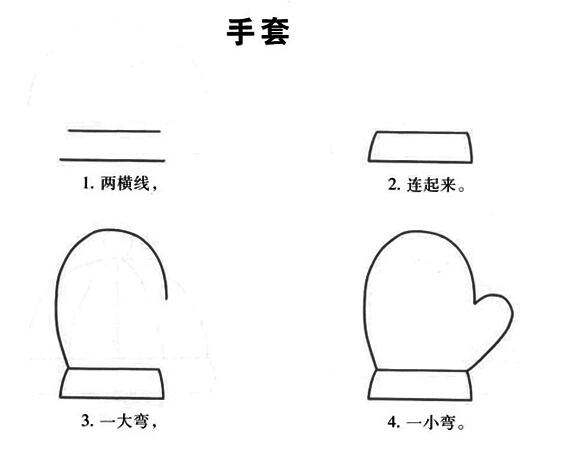 手套怎么画 手套的画法简笔画步骤素描-www.qqscb.com