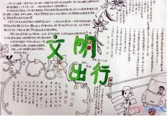 小学生交通安全手抄报模板优秀_安全手抄报图片