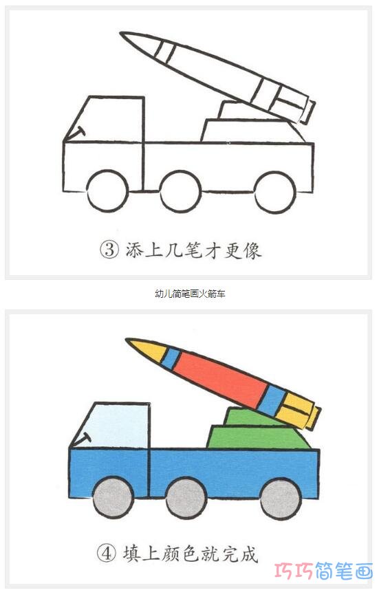 涂色火箭汽车怎么画 火箭汽车简笔画步骤图