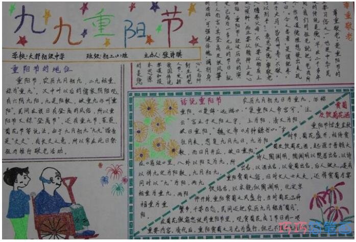 一年级重阳节手抄报模版_简单好画重阳节手抄报图片