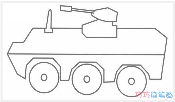 装甲车要怎么画简洁好画_带步骤装甲车简笔画图片