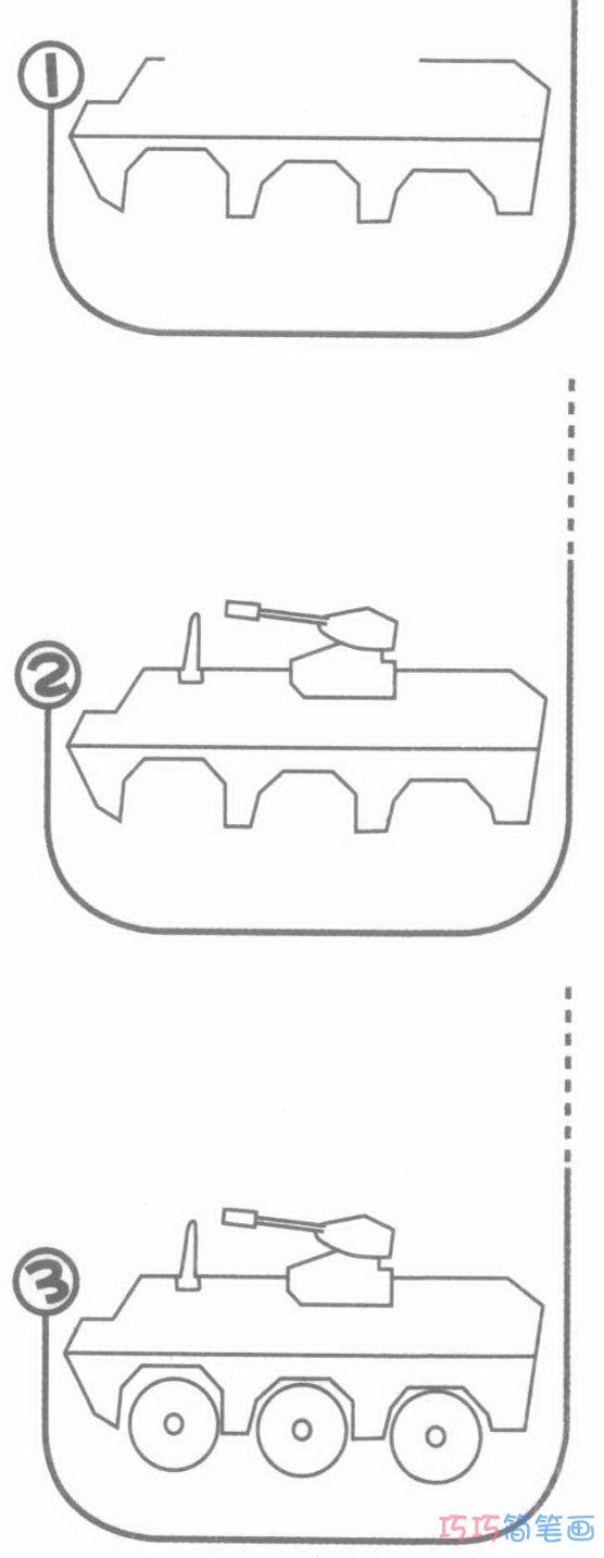 装甲车要怎么画简洁好画_带步骤装甲车简笔画图片