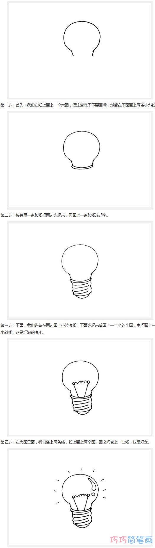 圆圆的彩色灯泡的卡通步骤图_生活简笔画图片