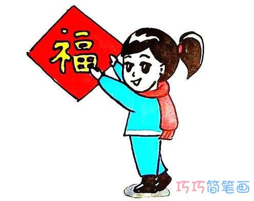 小女孩春节贴福字怎么画好看 小女孩简笔画图片