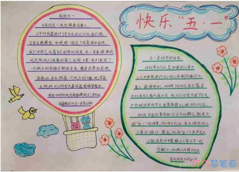 怎么画小学生关于五一劳动节的手抄报图片_快乐五一手抄报