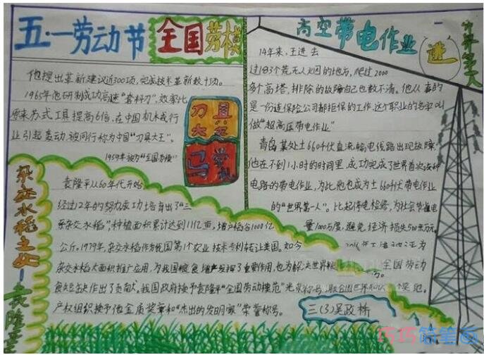 怎么画小学生五一劳动节劳模的手抄报图片