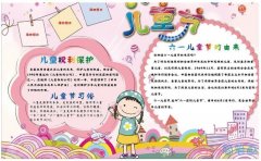 怎么画小学生快乐61儿童节手抄报模板图片