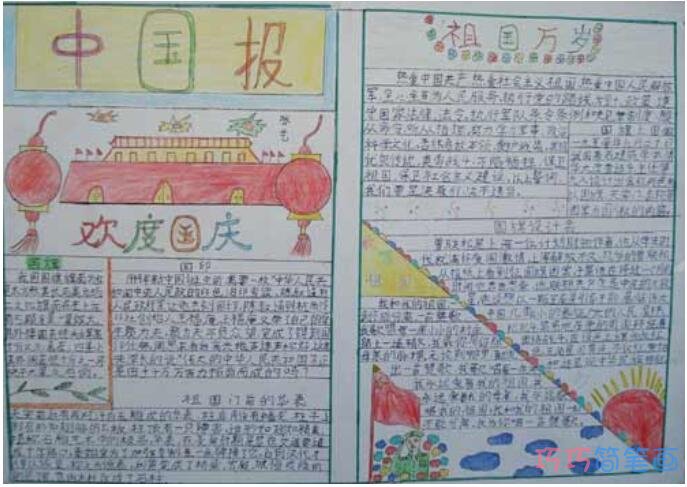 怎么画小学生关于欢度国庆祖国在我心中的手抄报图片