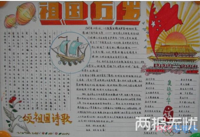 怎么画小学生庆祝国庆的手抄报图片