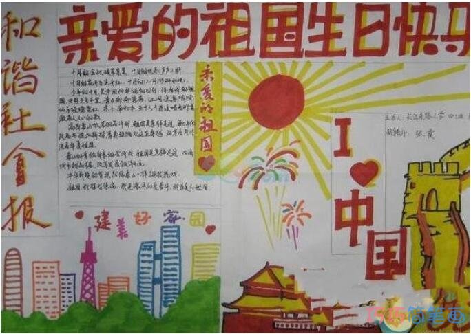 怎么画小学生关于我爱中国祖国万岁的手抄报图片