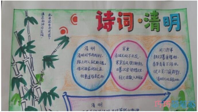 怎么画小学生关于清明节诗词的手抄报图片