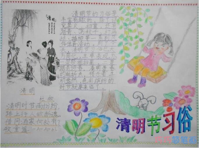 怎么画小学生清明节诗词的手抄报图片