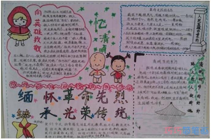 怎么画小学生关于怀念英雄清明节的手抄报图片