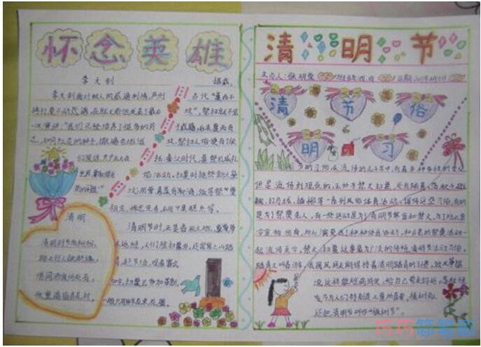 怎么画小学生关于怀念英雄清明节的手抄报图片