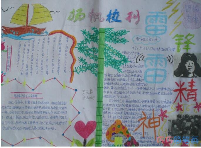 怎么画小学生关于向雷锋学习的手抄报模板