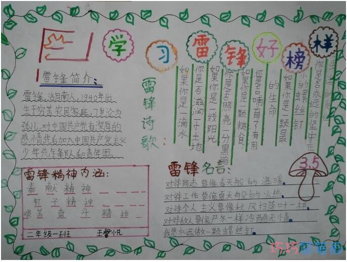 怎么画二年级小学生关于学习雷锋好榜样的手抄报图片