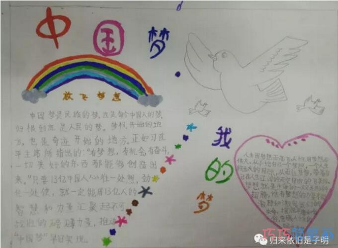 怎么画三年级小学生关于我的中国梦的手抄报图片