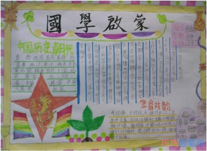 唐诗宋词传统文化手抄报模板简单漂亮