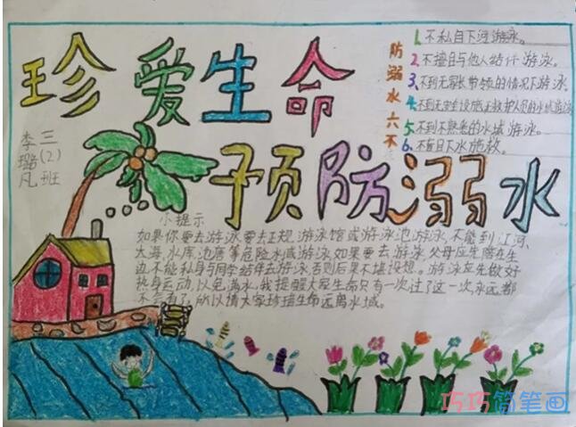 关于小学生珍爱生命预防溺水的手抄报图片简单漂亮