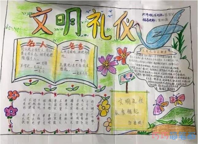 关于小学生文明礼仪的手抄报画法简答好看