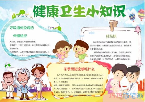 关于小学生卫生健康知识医院手抄报模板简单漂亮