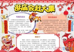 祖国我为你自豪 逛庙会赶大集的手抄报模板简单漂亮