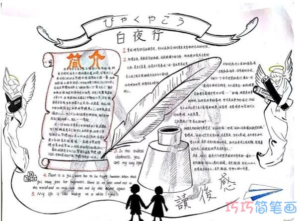 小学生关于顾城的诗白夜行的手抄报的画法简单漂亮 小手画堂