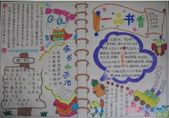 一品書香我愛讀書愛閱讀的手抄報圖片簡單漂亮