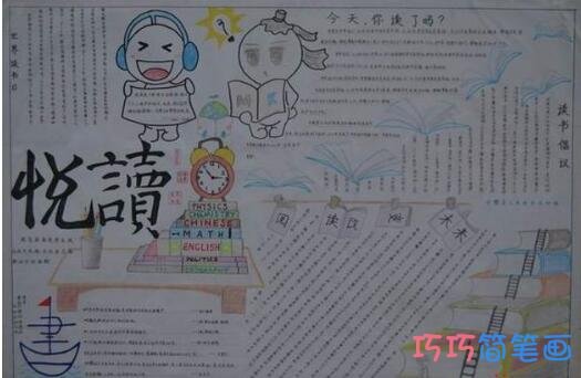 小学生阅读净化心灵我爱阅读手抄报怎么画简单漂亮