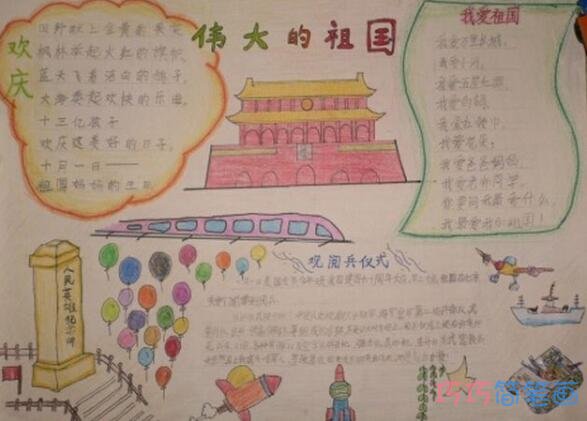 小学生祝福你祖国我伟大的祖国手抄报怎么画简单漂亮