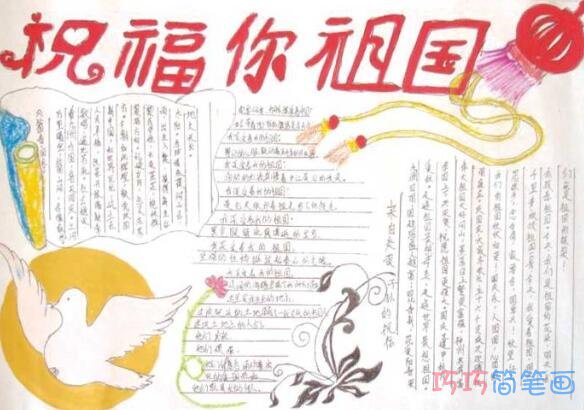 小学生祝福你祖国我伟大的祖国手抄报怎么画简单漂亮