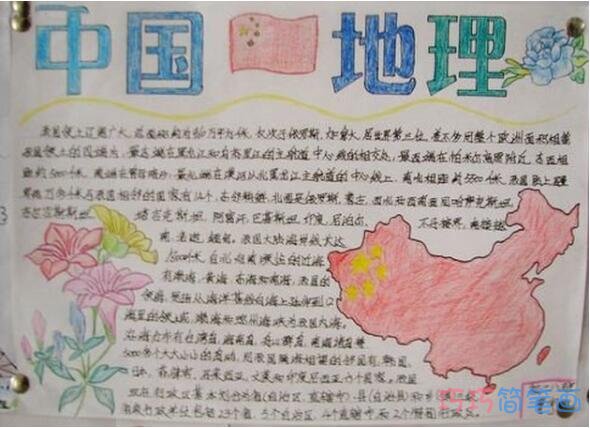 小学生关于中国地理手抄报怎么画简单漂亮好看 巧巧手抄报简笔画