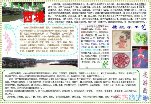 小学生关于传统手工艺传统文化的手抄报模板图片怎么画简单漂亮