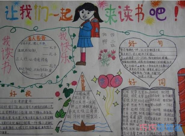 小学生关于读有趣的书 让我们一起来读书吧的手抄报怎么画简单漂亮