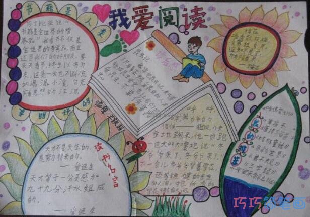 小学生关于快乐阅读我爱读书手抄报怎么画漂亮又好看