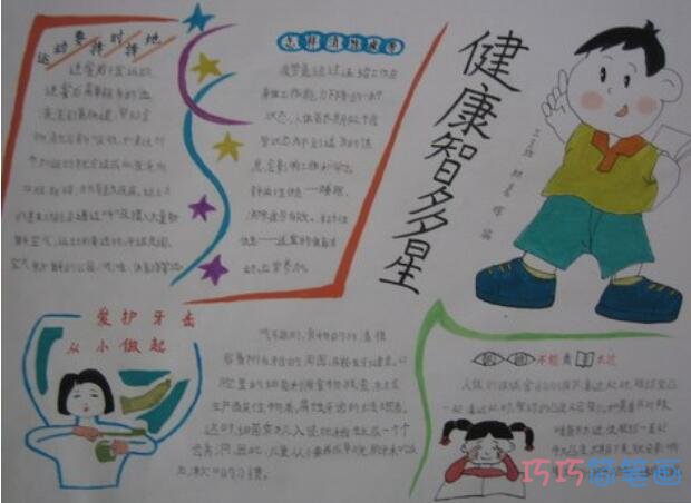 小学生关于健康节生命在于运动的手抄报怎么画简单好看