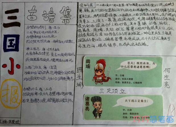 小学生关于语文三国演义手抄报怎么画简单漂亮