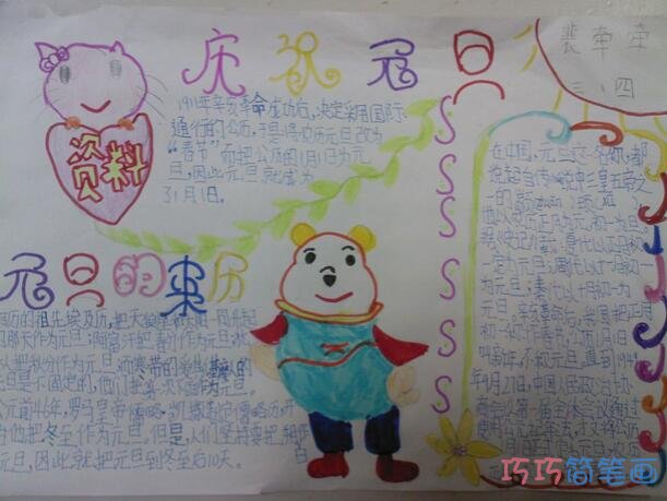 小学生关于元旦快乐元旦灯笼手抄报怎么画简单漂亮