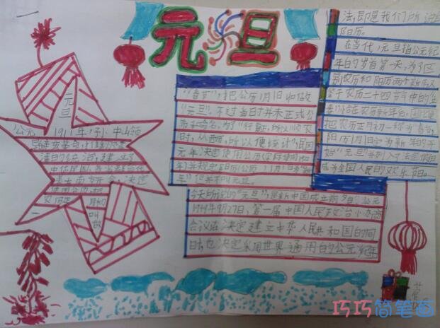 小学生关于元旦快乐元旦灯笼手抄报怎么画简单漂亮