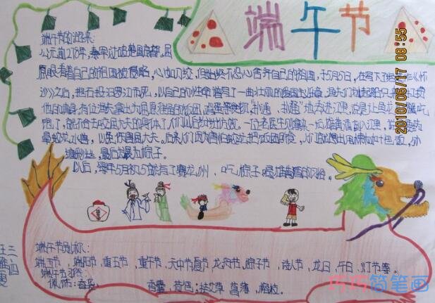 小学生关于端午节龙舟文字框的手抄报怎么画简单漂亮