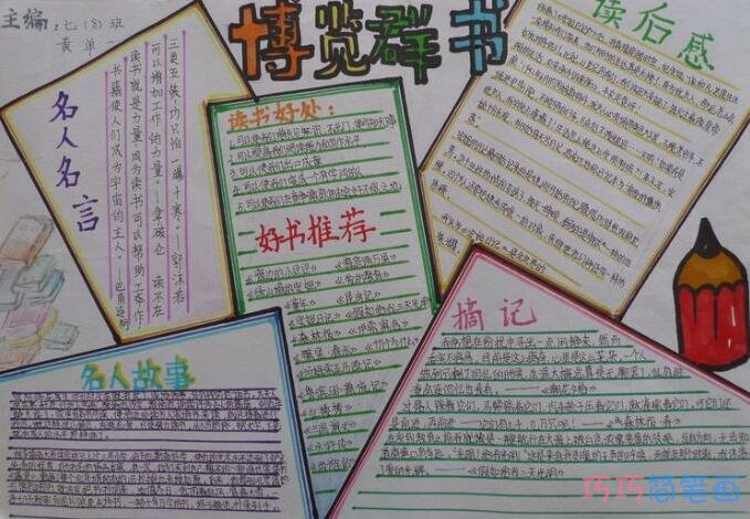 小学生关于书香满园博览群书手抄报怎么画简单漂亮